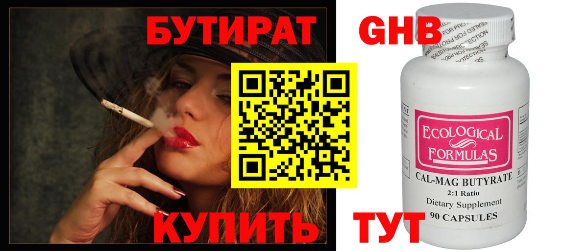 Иркутск  Бутират бутик  Бутират  Вход с VPN 