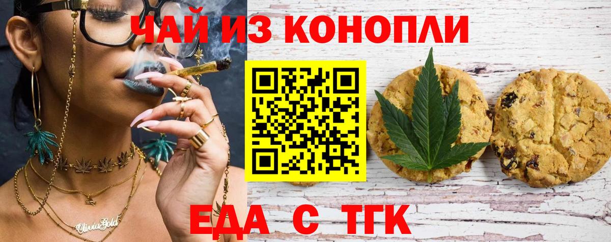 Canna-Cookies конопля Иркутск