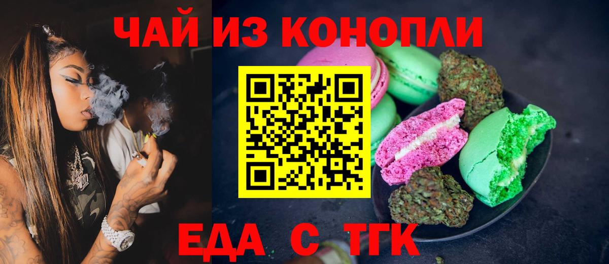Еда ТГК конопля  Вход с VPN  Иркутск 