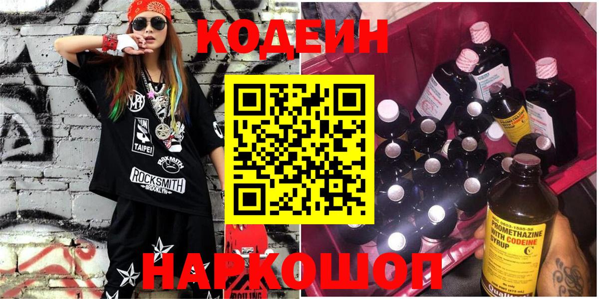 Кодеиновый сироп Lean Purple Drank  Кодеиновый сироп Lean Purple Drank  Иркутск  Вход с VPN 