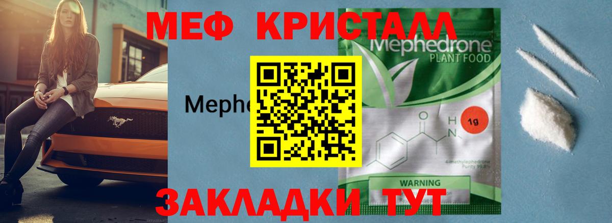 Мефедрон  Меф мука  МЯУ-МЯУ 4 MMC  Вход с VPN  Иркутск 