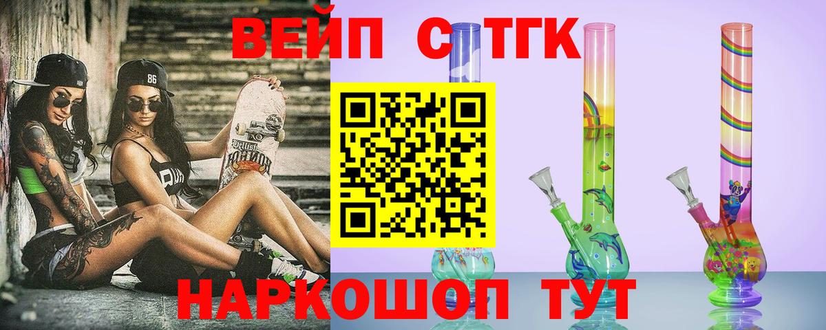 ТГК вейп Иркутск